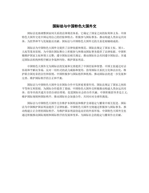 国际法与中国特色大国外交