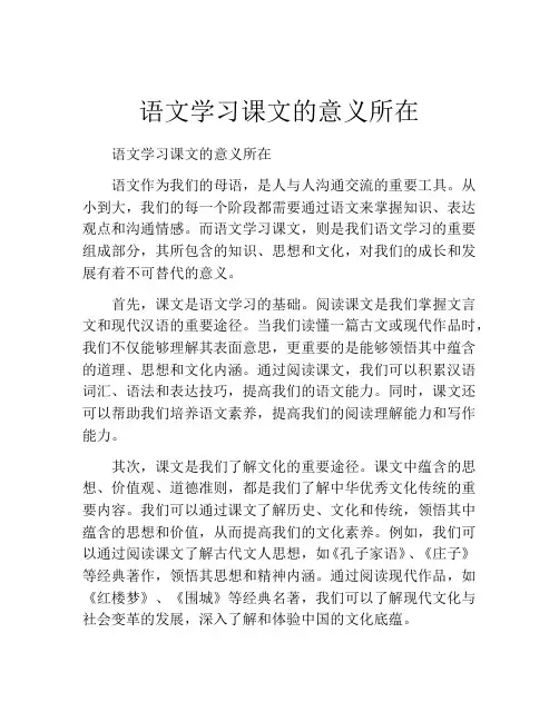 语文学习课文的意义所在