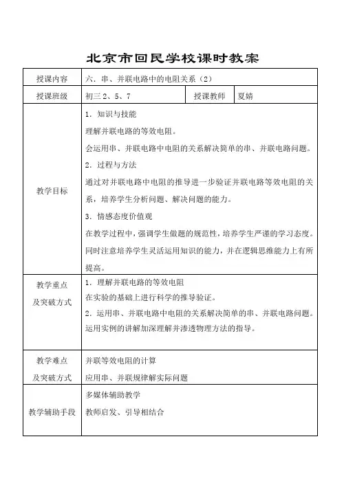 探究串并联电阻的关系教案