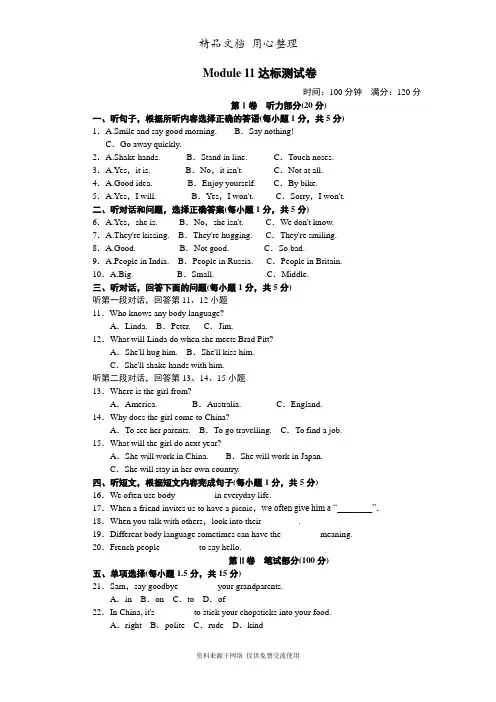 新外研(WY)版初中七年级下册英语Module 11单元试卷(含听力材料及答案解析)