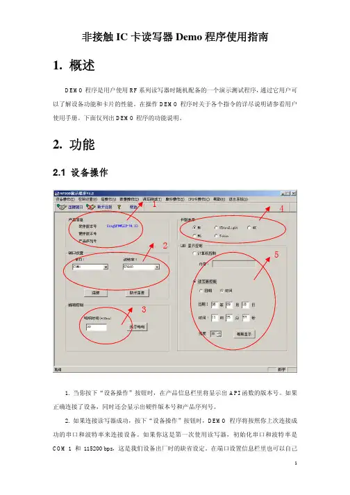 非接触IC卡读写器Demo程序使用说明