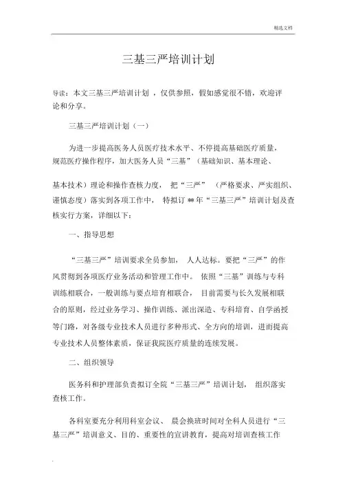 三基三严培训计划1