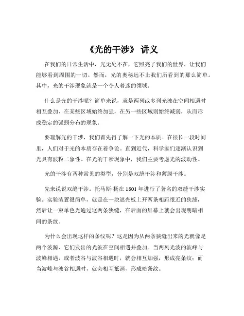 《光的干涉》 讲义