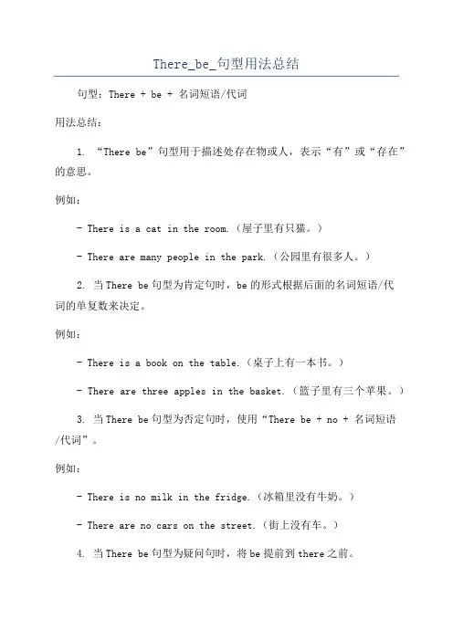 There_be_句型用法总结