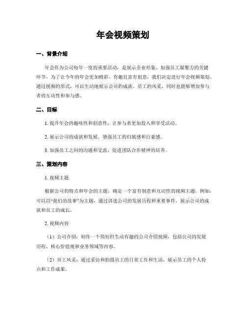 年会视频策划