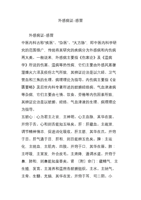 外感病证-感冒