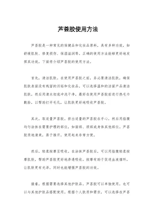 芦荟胶使用方法