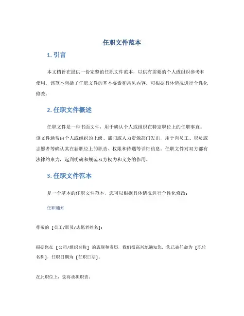 任职文件范本