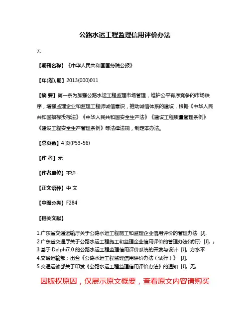 公路水运工程监理信用评价办法