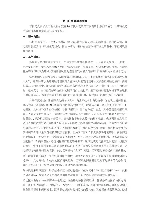 天津TC篦冷机