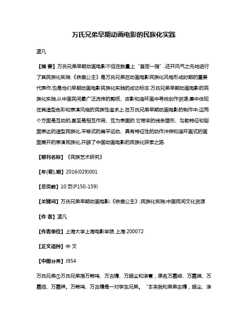 万氏兄弟早期动画电影的民族化实践