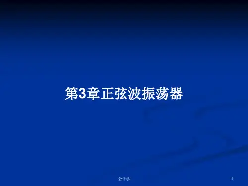 第3章正弦波振荡器PPT学习教案