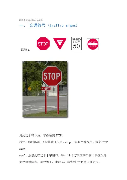 所有交通标志的中文解释