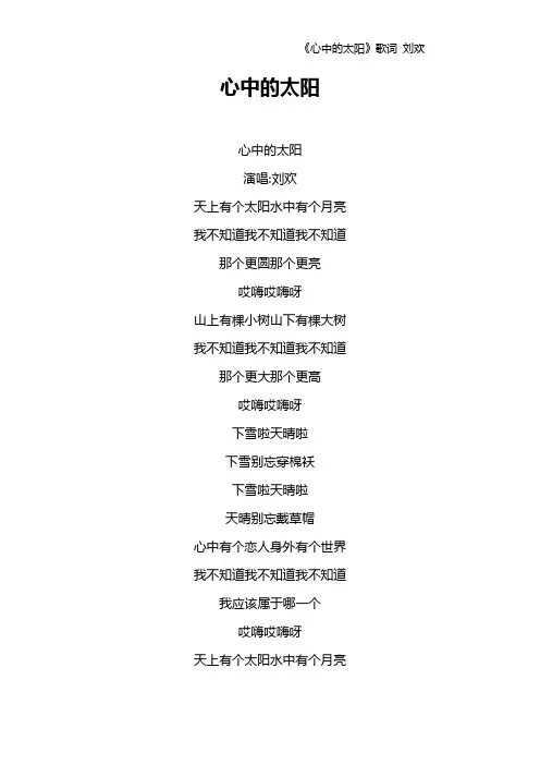 《心中的太阳》歌词 刘欢