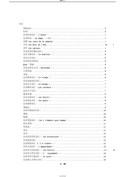 法语分类词汇汇总(超全)