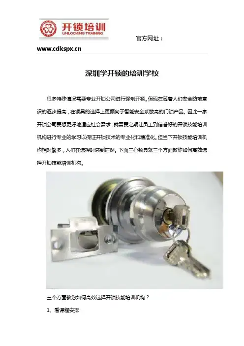 深圳学开锁的培训学校