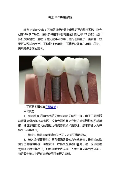 瑞士SIC种植系统