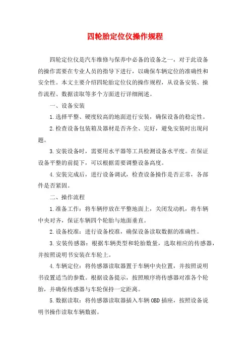 四轮胎定位仪操作规程