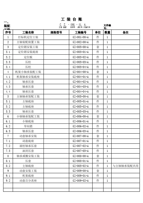 工装台帐