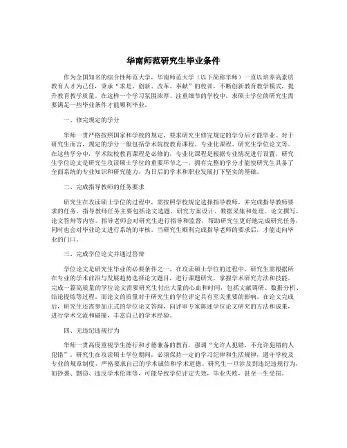 华南师范研究生毕业条件