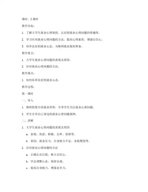 大学生就业心理指导教案
