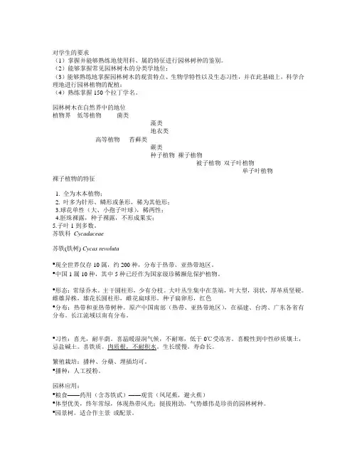 树木学 提纲