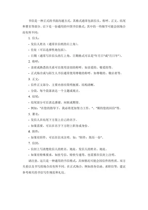 中国 书信的正确格式