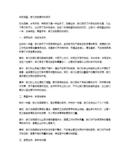共襄盛举,共创辉煌——年会发言