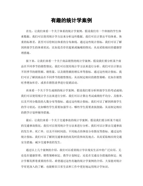 有趣的统计学案例