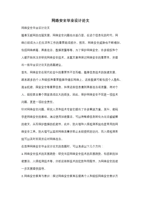 网络安全毕业设计论文