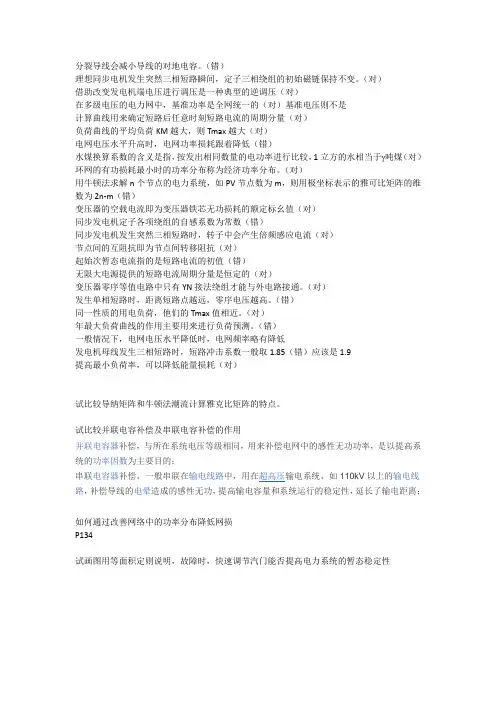电力系统分析期末判断题