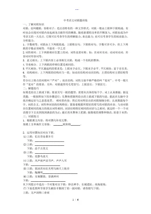 中考语文对联题训练【附答案解析】