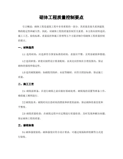 砌体工程质量控制要点