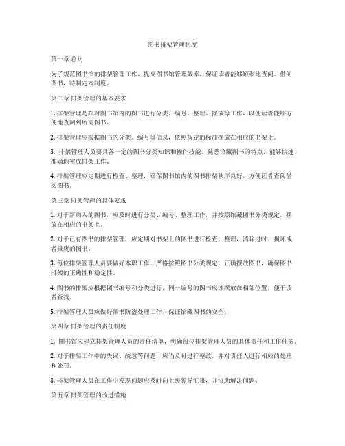 图书排架管理制度