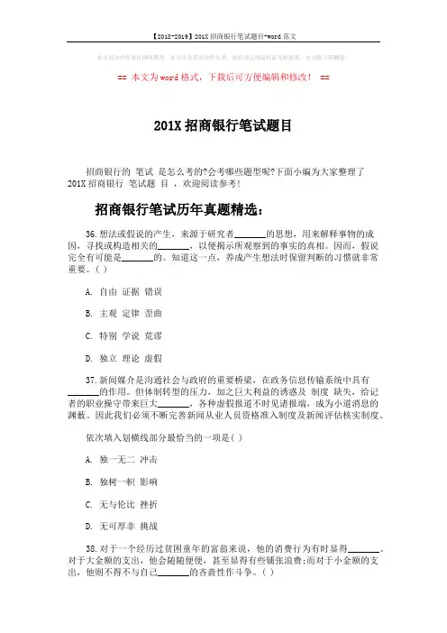 【2018-2019】201X招商银行笔试题目-word范文 (3页)