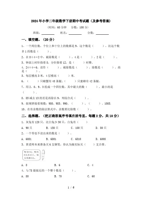 2024年小学二年级数学下册期中考试题(及参考答案)