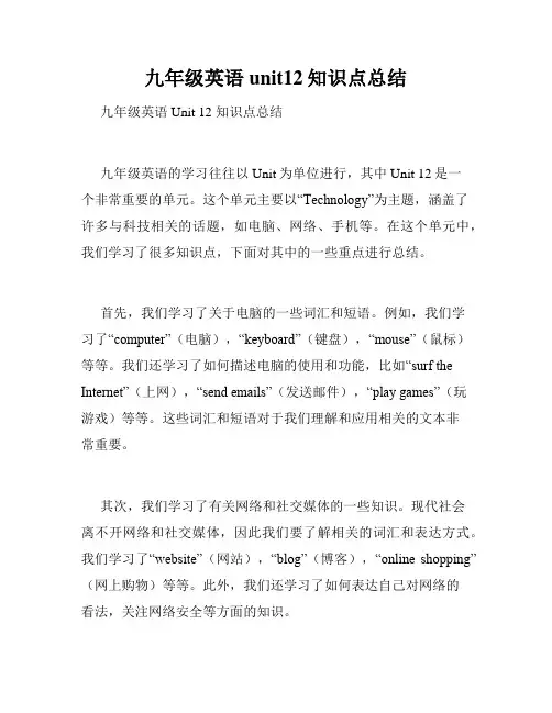 九年级英语unit12知识点总结