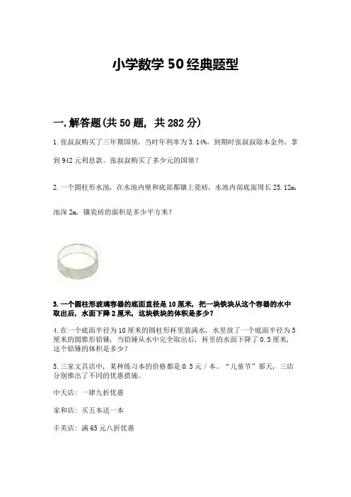 小学数学50经典题型含完整答案(精选题)