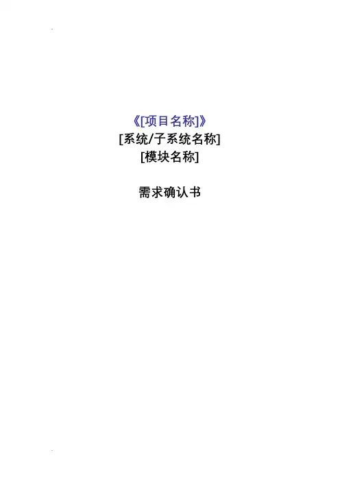 需求确认书_模板