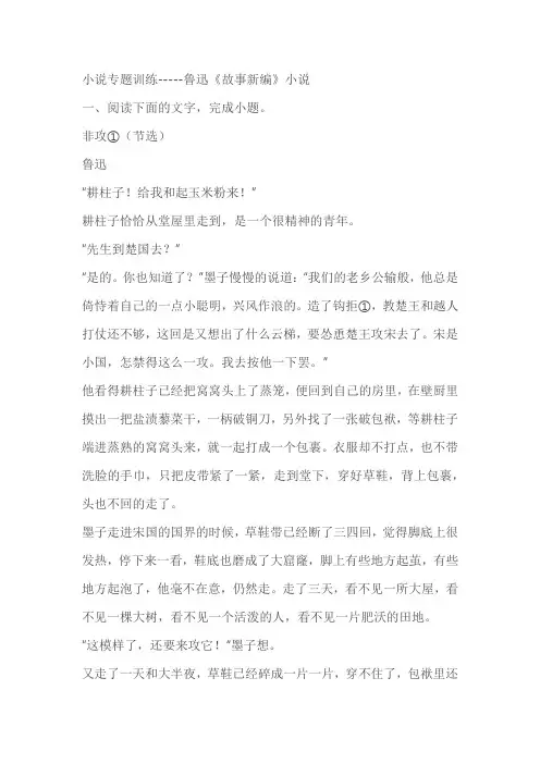 2023届高考语文复习小说专题训练-----鲁迅《故事新编》小说(含答案)