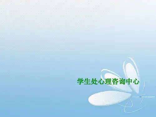 大学生情感心理与情绪管理PPT课件