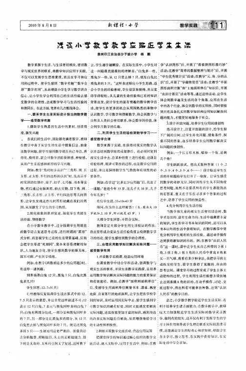 浅谈小学数学教学应贴近学生生活