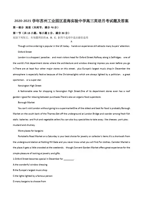 2020-2021学年苏州工业园区星海实验中学高三英语月考试题及答案