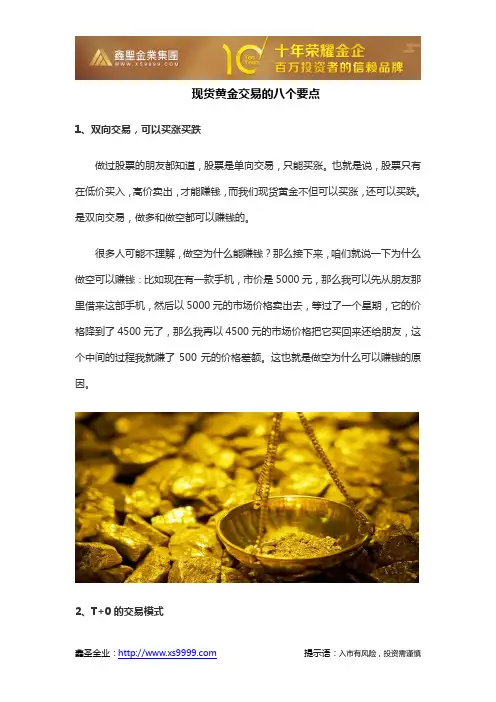 现货黄金交易的八个要点