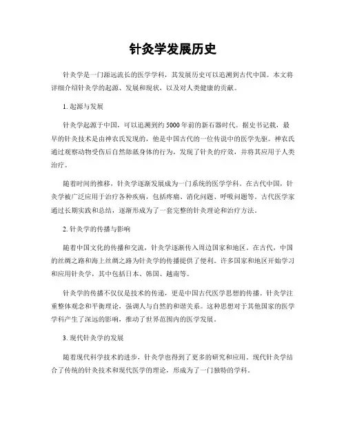 针灸学发展历史