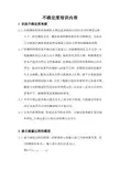 不确定度培训内容