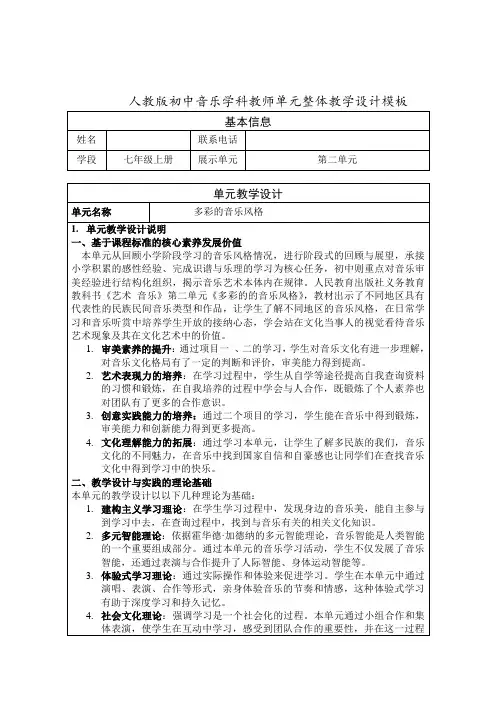 第二单元  多彩的音乐风格  第3课时   世界音乐博览会