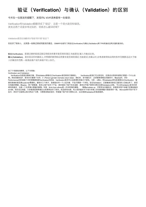 验证（Verification）与确认（Validation）的区别