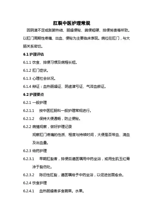 肛裂中医护理常规