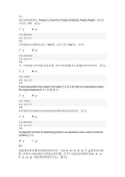 PTA第三章栈和队列练习题
